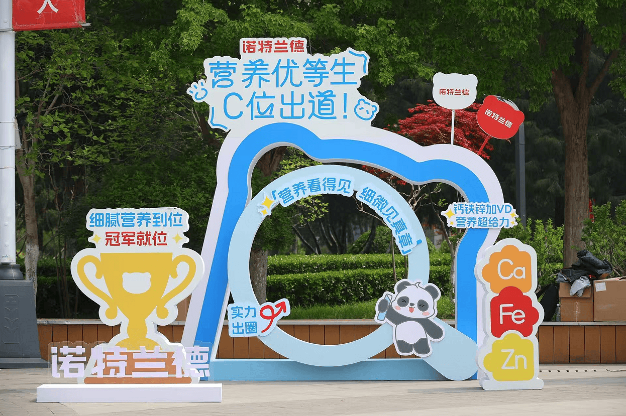 走进中国儿童中心 诺特兰德传递科学营养