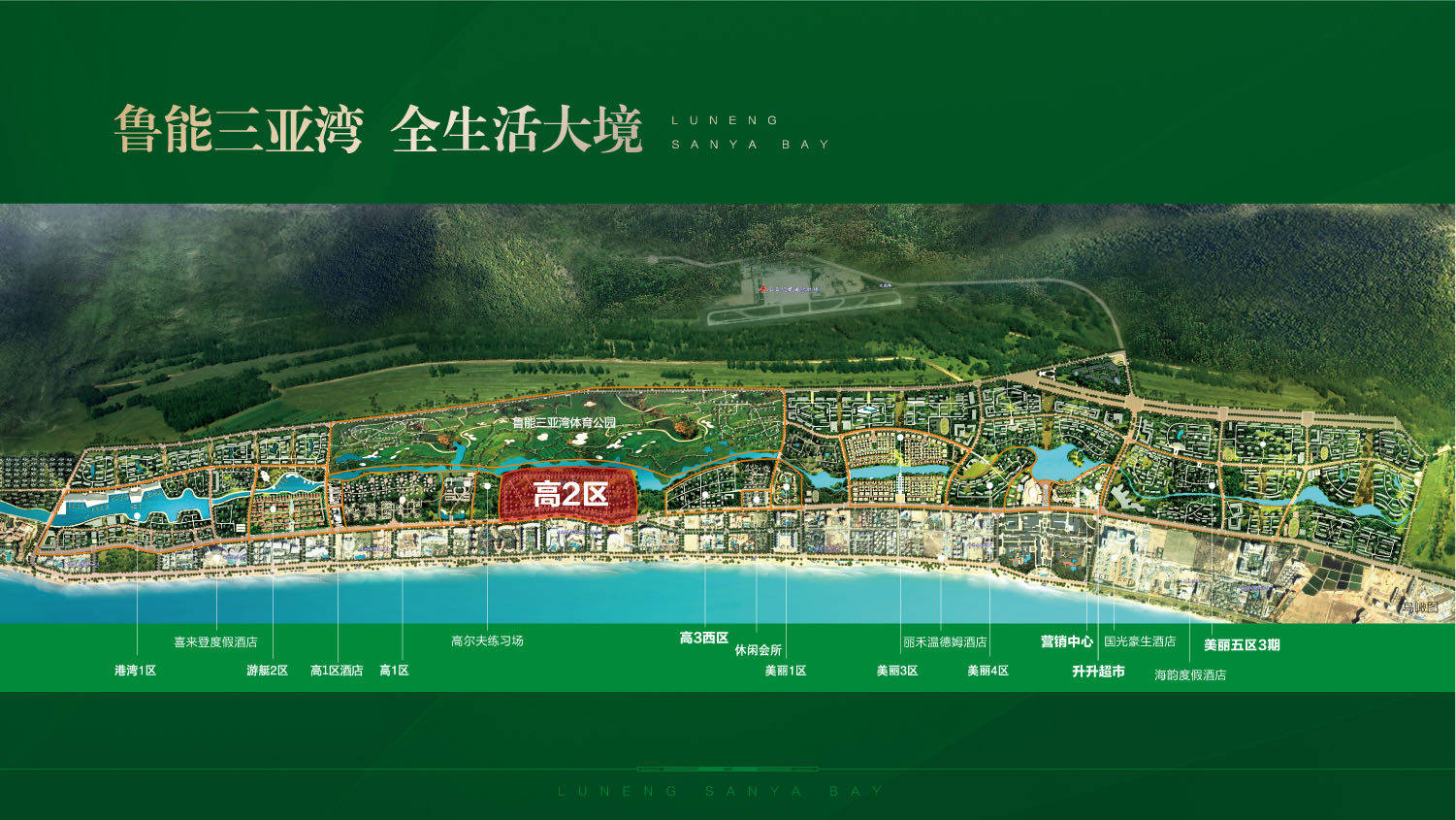 三亚鲁能三亚湾2026官方发布开发商最新房价凤凰体育- 凤凰