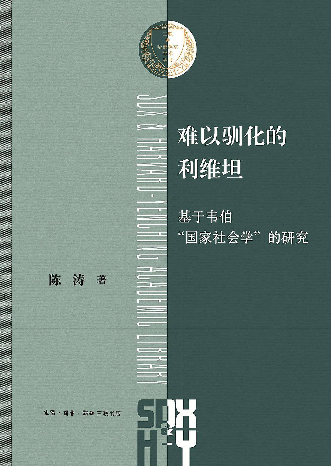 难以驯化的利维坦.jpg