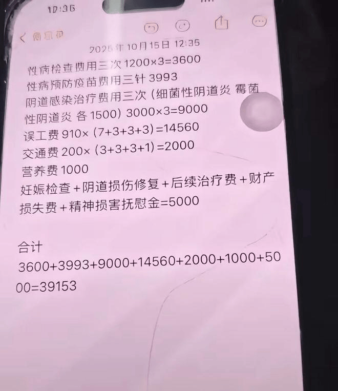 震惊！一男子自述被女方诬告、被迫赔付近4万元聊天记录、索赔清单、威胁录音等还原事件经过