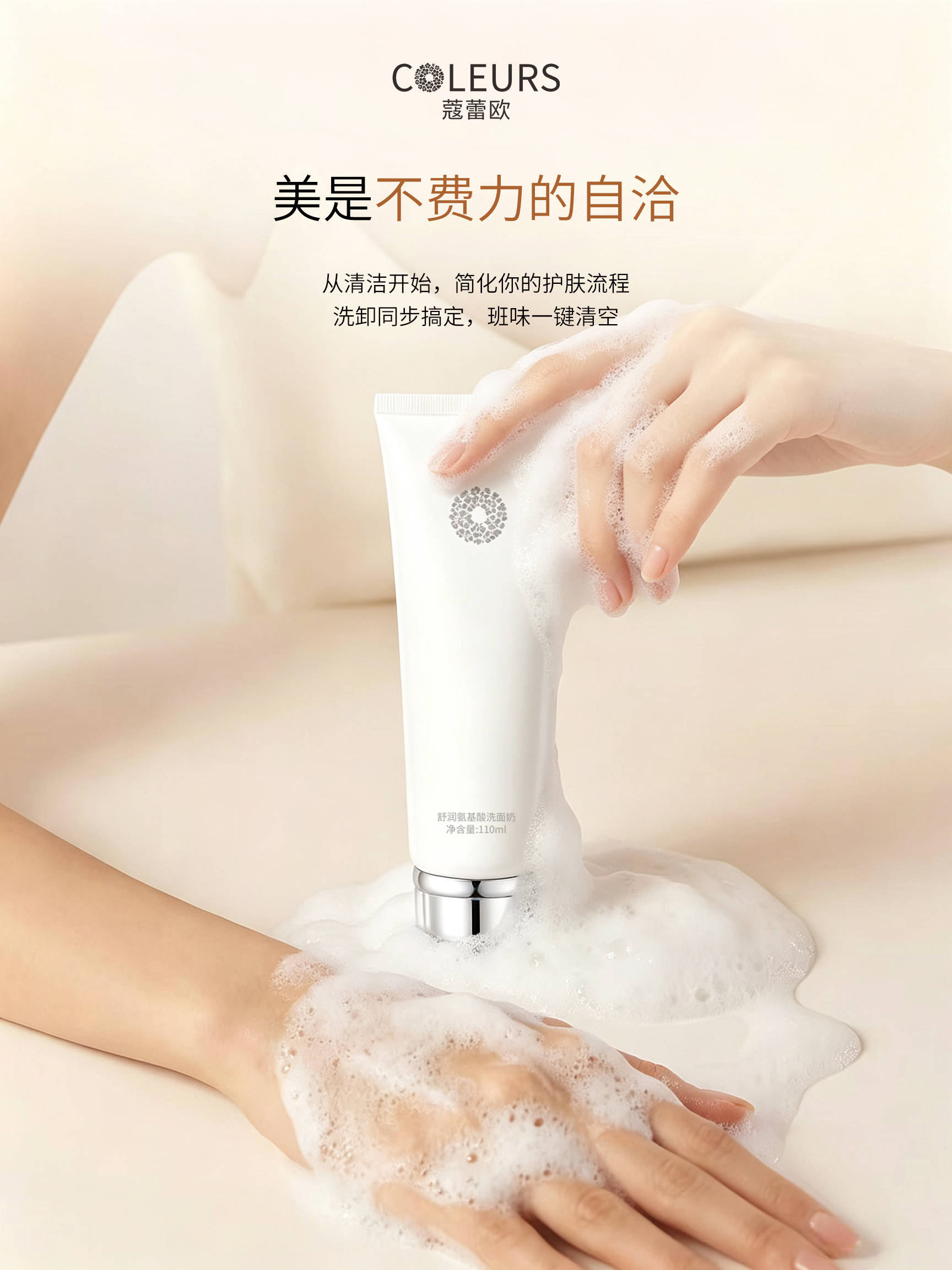 肤质适配科学：纯氨基酸洁面兼容多肤质的核心原理与实操指南