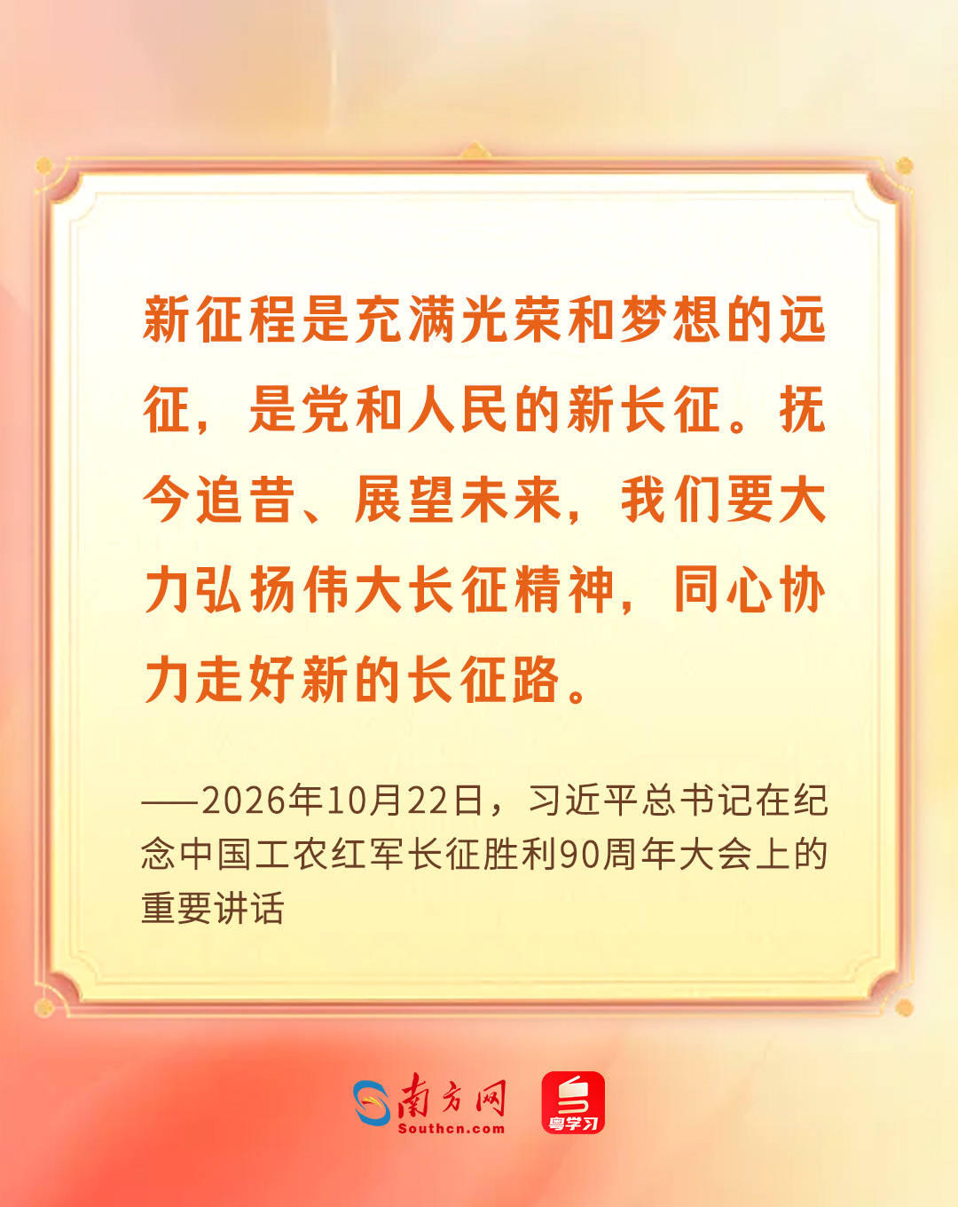 新长征路上的排头兵｜我们的长征路