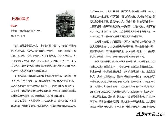 
        老照片：老上海的茶楼，郁达夫在散文《上海的茶楼》中提到的几家