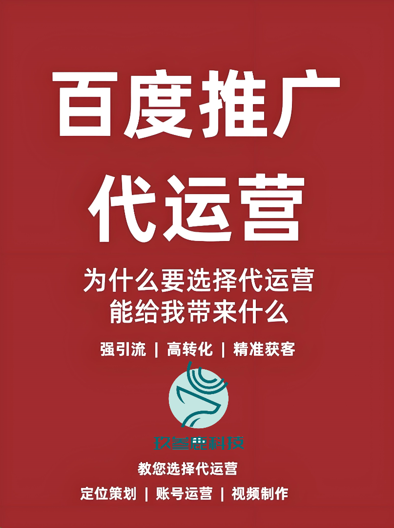 百度sem代运营新标杆，引领行业前行