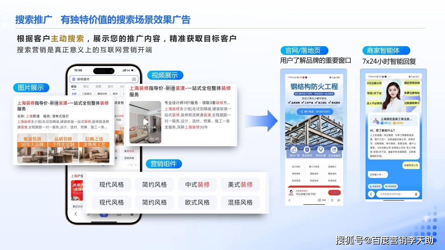 责关键词推广，百度营销，百度爱采购，百度惠生活，百度店铺会员推广。