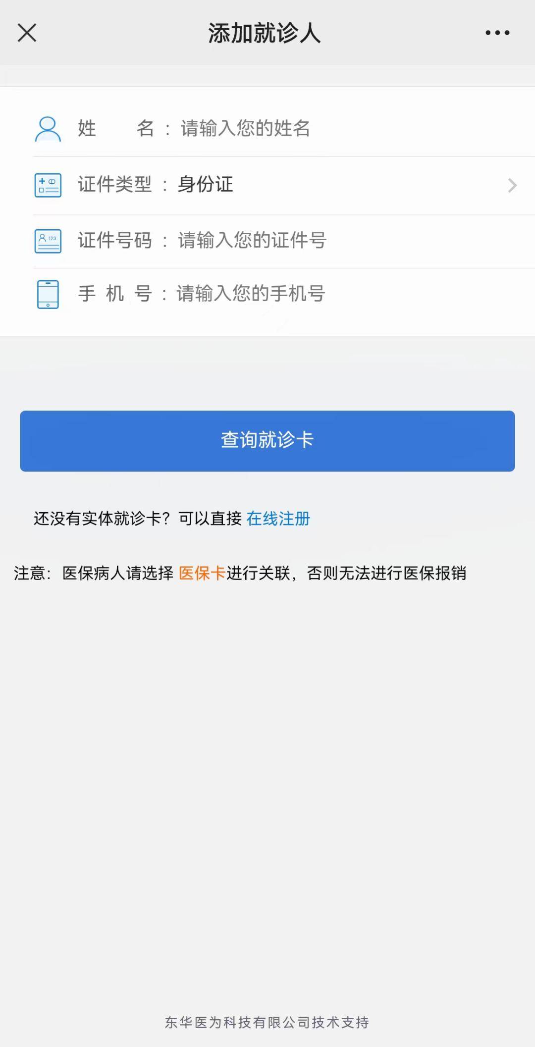没办法注册就诊人