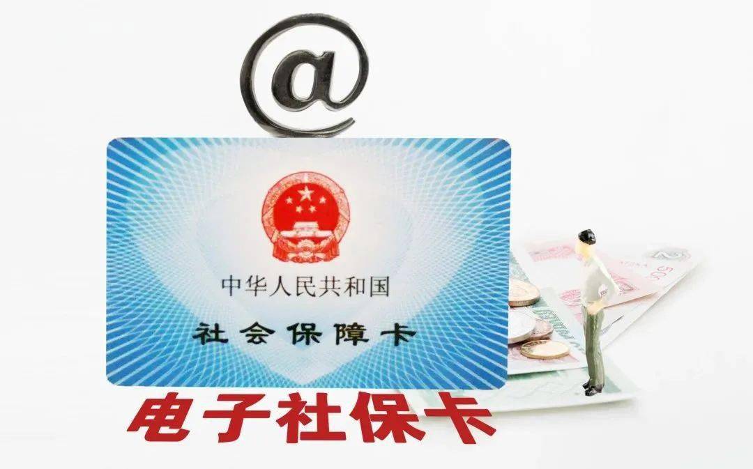 开云官方网站：想申领电子社保卡？这样操作→(图2)