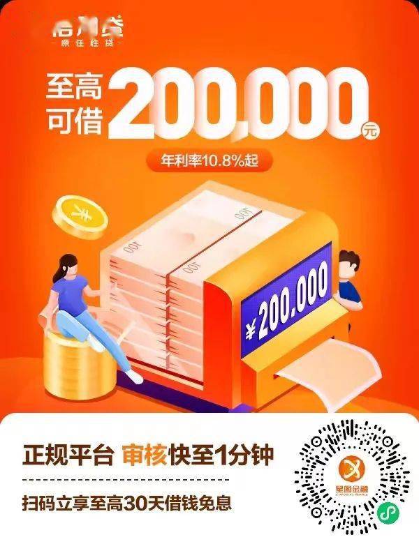 全网正规在线借贷平台,低利息,秒出款,赶紧试试吧!