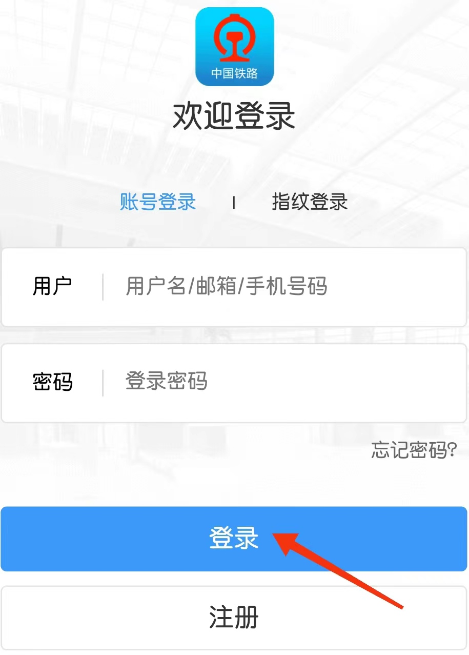 12306注册教程