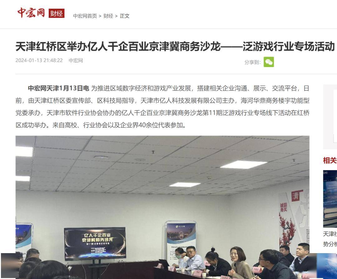 多家央媒报道红桥区举办亿人千企百业京津冀商务沙龙活动