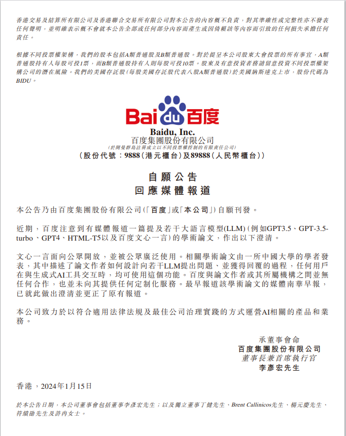 76a044db3fb44fa0a78785f0eafce36c.png 「百度文心股价跌,营收超预期,AI新服务能否引领巨变?」