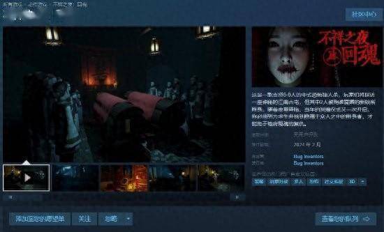 中式恐怖狼人杀！《不祥之夜：回魂》Steam页面上线