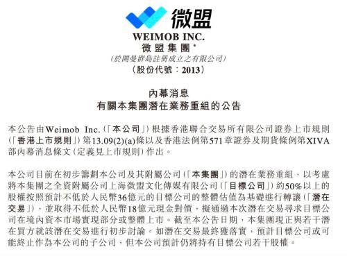 开云官方网站：官宣5天就终止！微盟集团业务重组计划怎么了？(图2)