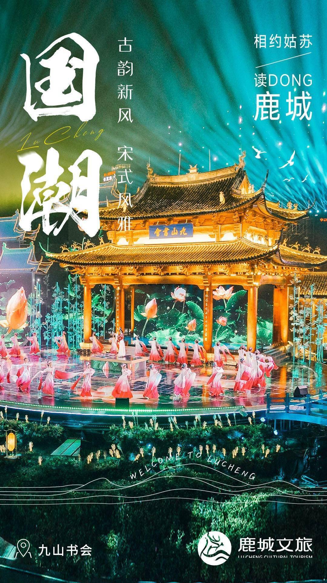 2024温州·鹿城文化旅游（苏州）冬季推广活动敬请期待