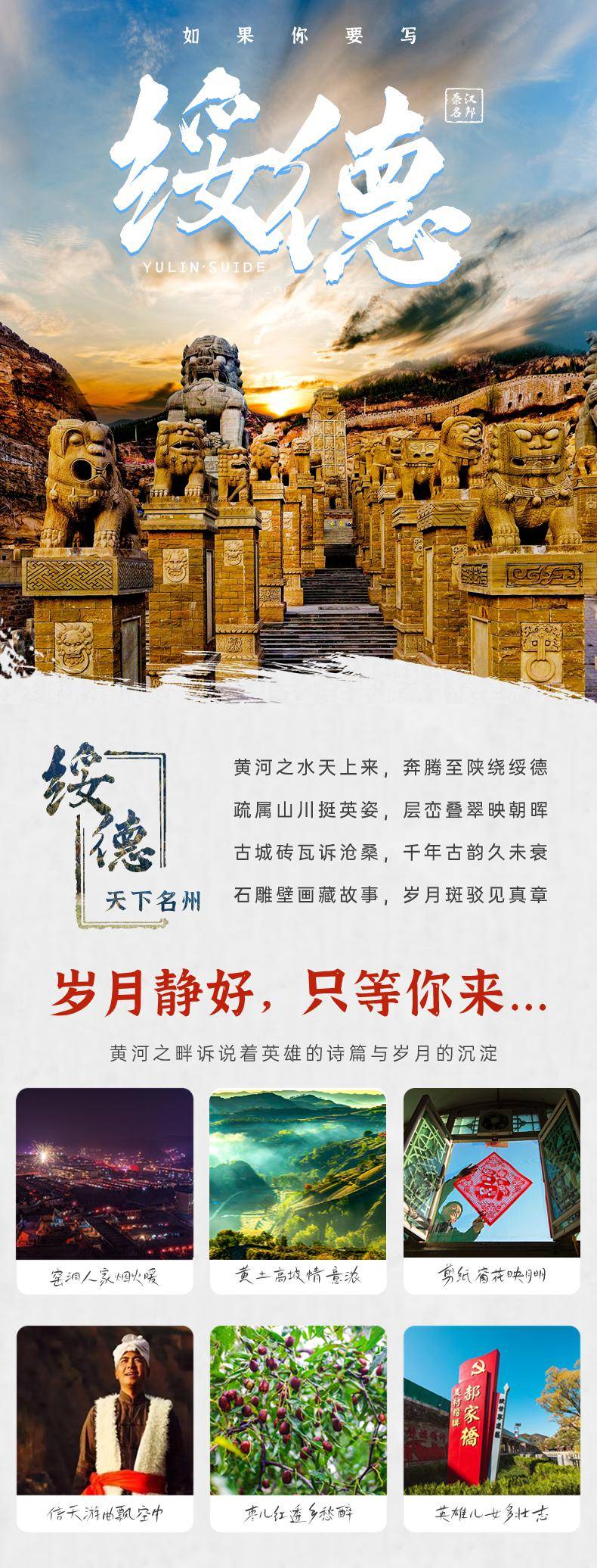 如果你要写绥德，就不能只写绥德……
