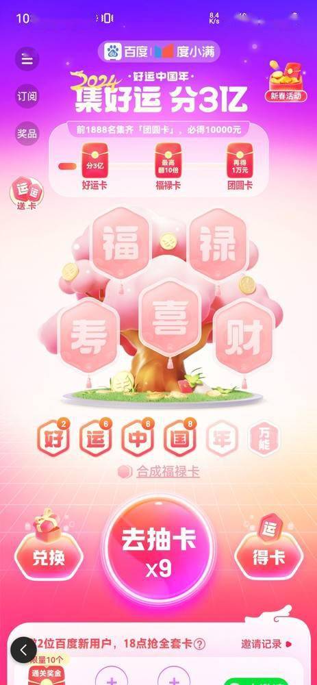 2024年各大平台集福卡终极攻略 让你除夕当人生赢家