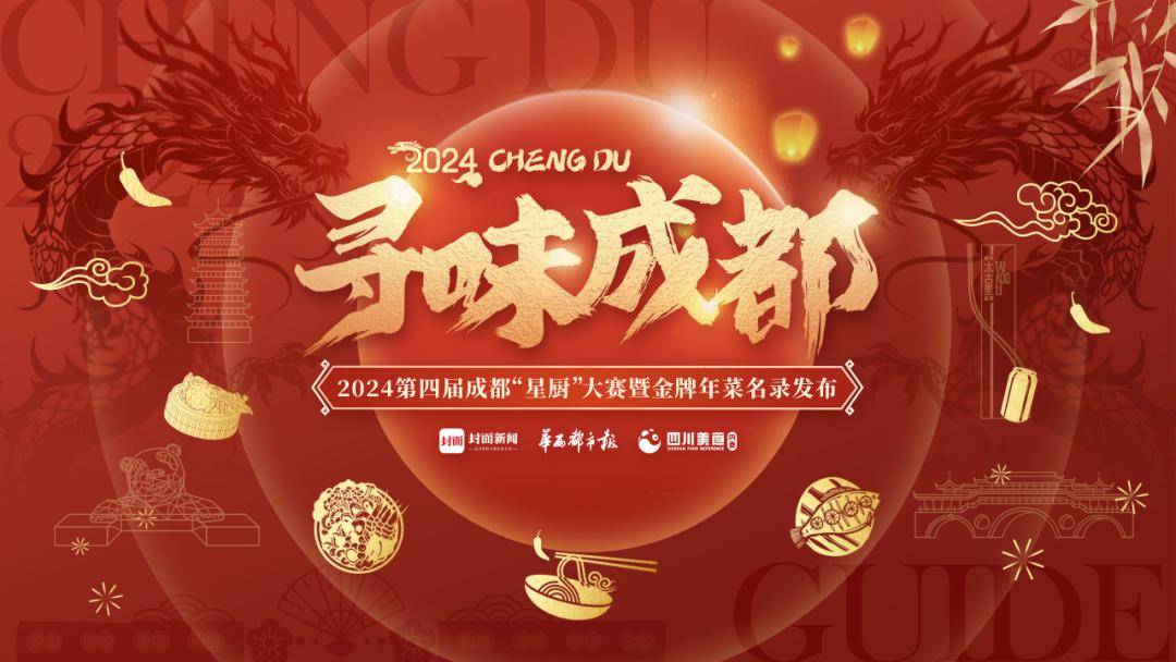 助力成都餐饮行业高质量发展，助推美食产业建圈强链、促进美食文化交流