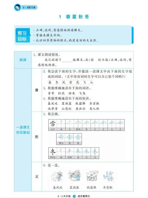 2024春1-6年级小学语文《学习资料合集》，精品课程、预习资料免费领！