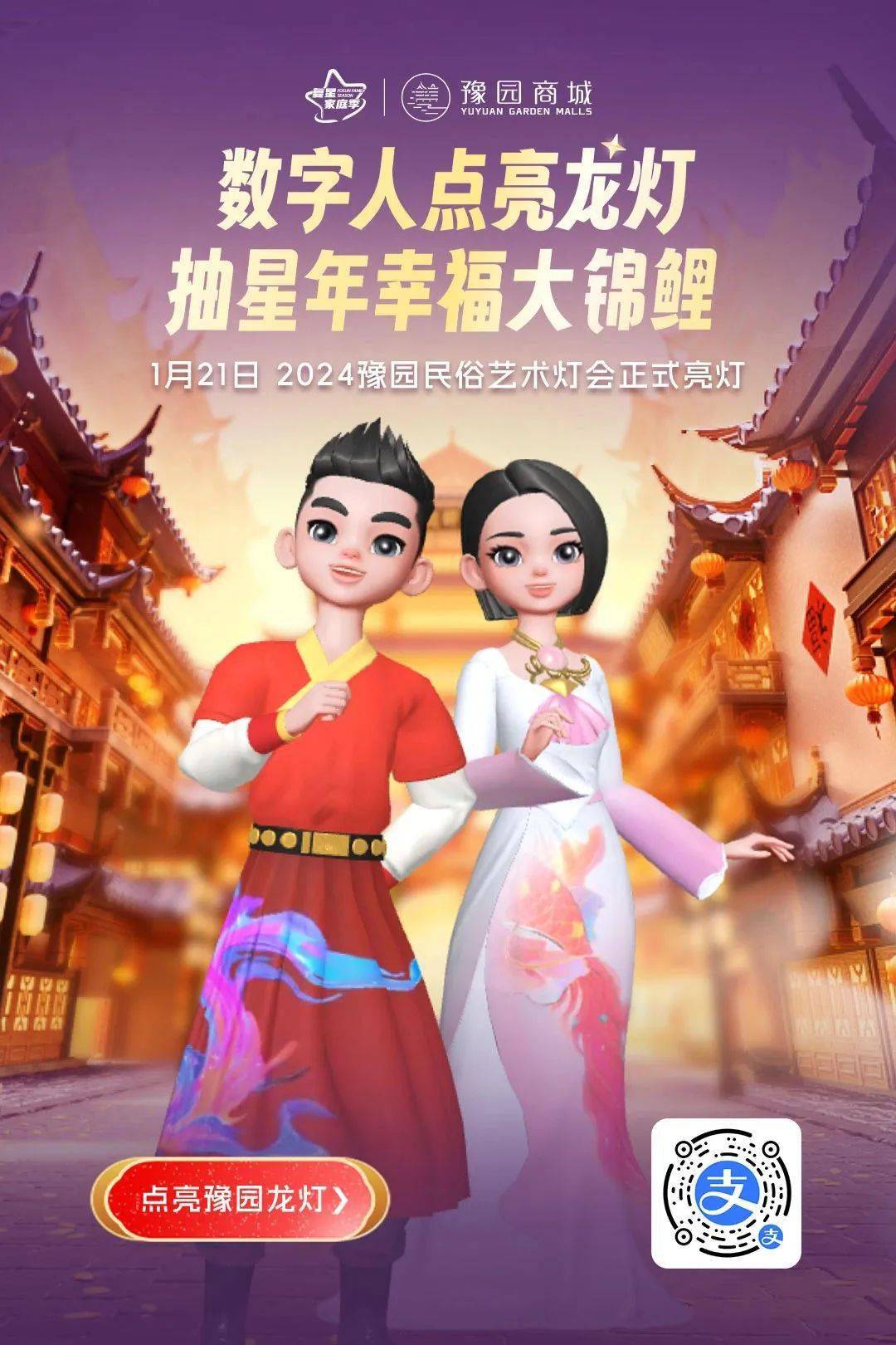 2024春节营销战 , 支付宝五福 顶流依旧