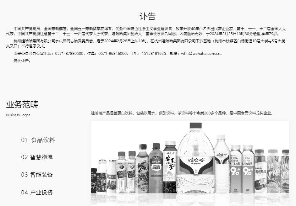 娃哈哈官网变为灰色。图源：娃哈哈官网据国家企业信用信息公示系统显示