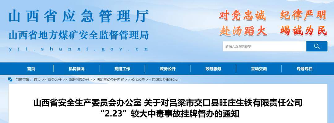 山西吕梁突发事故，4人身亡！