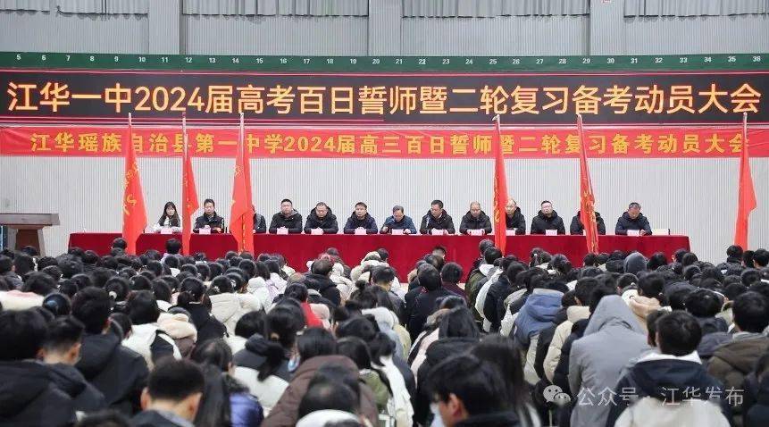 江华一中：奋战百日 决胜高考