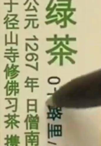 农夫山泉客服回应东方树叶包装：绿茶瓶身上的文字是说日本的茶文化发源自中国