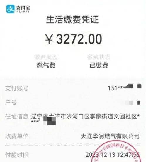 大连一华润燃气用户突然被支付宝扣了3272元燃气费！华润燃气客服：是重复计费