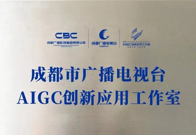 地方广电加速AIGC布局,媒体与人工智能融合迈向新高度 地方广电加速AIGC布局,媒体与人工智能融合迈向新高度