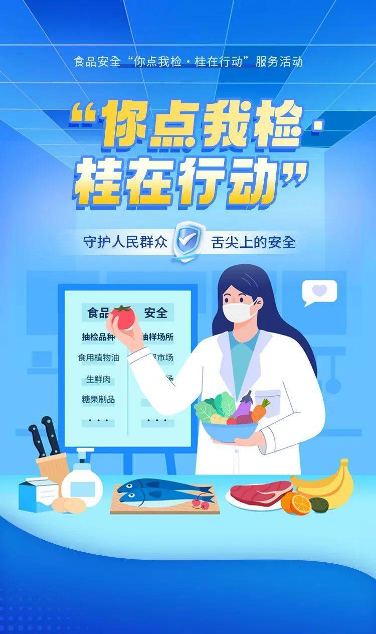 泛亚电竞2024年广西食品抽检将聚焦这33大类食品(图2)