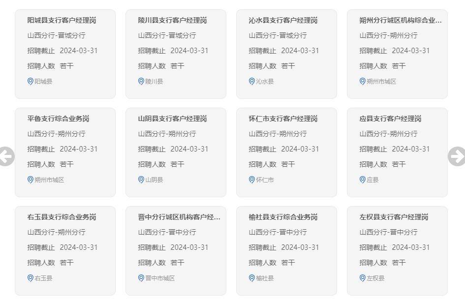​中国农业银行校园招聘，山西省525人！