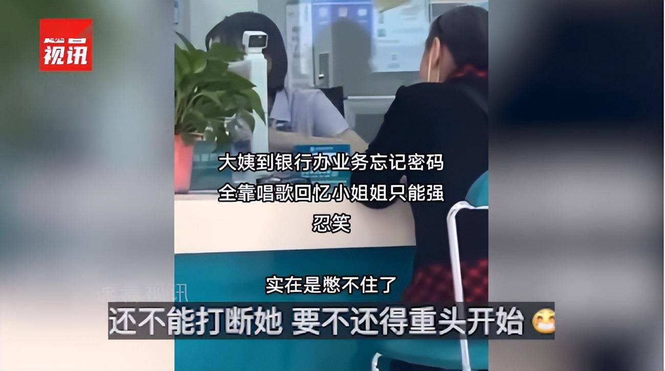 大妈忘记银行卡密码打拍子唱歌回忆 网友：不能打断她，不然还得从头开始