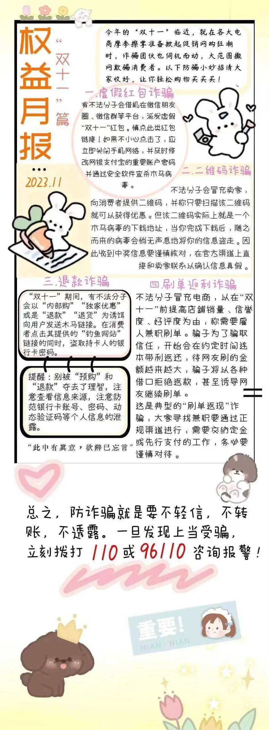 3•15||我的权益我做主