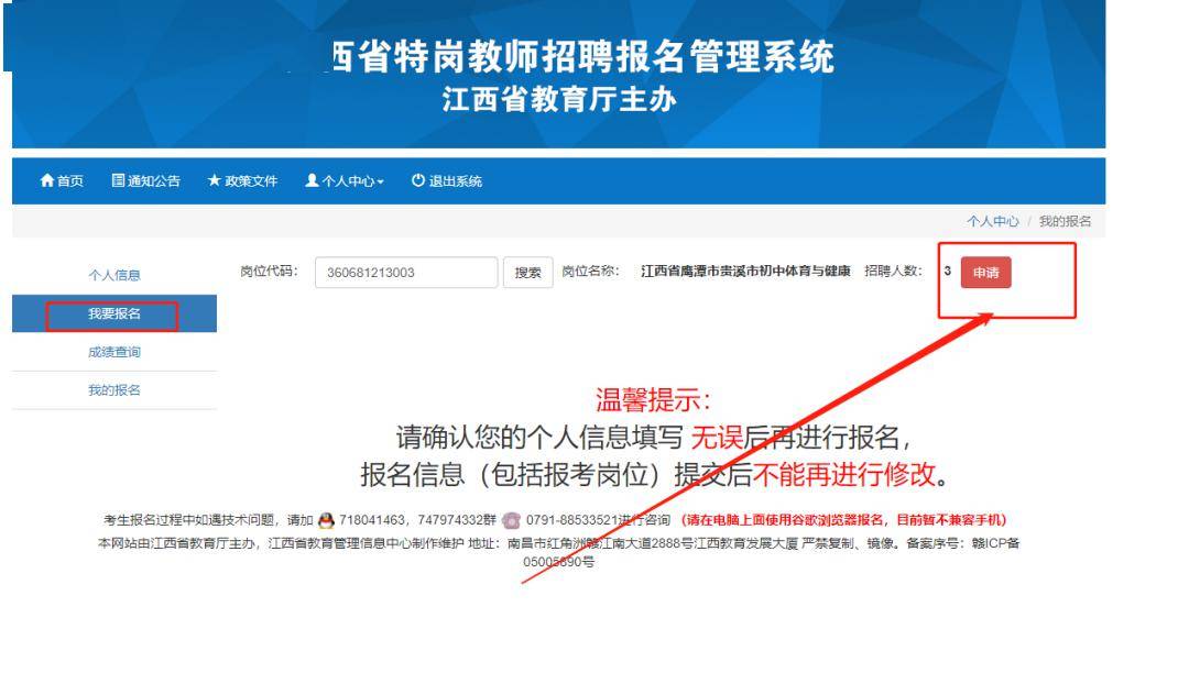 江西教师招聘报名通道已开启