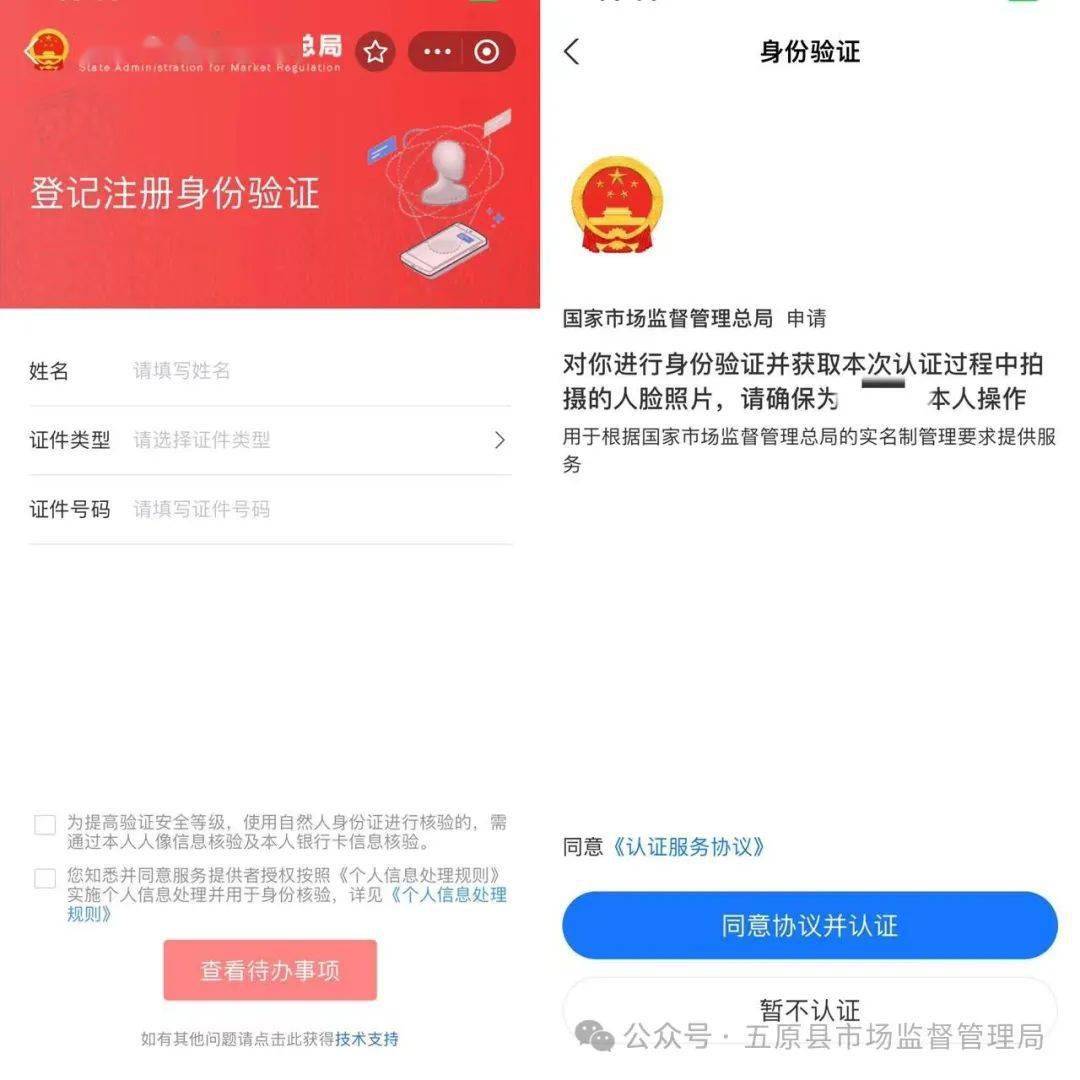 登记注册身份验证是什么平台