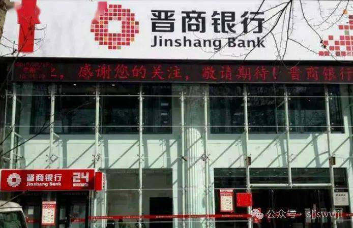 晋商银行2023年财报亮眼：总资产达3613.05亿元，全年营收增速10.30%