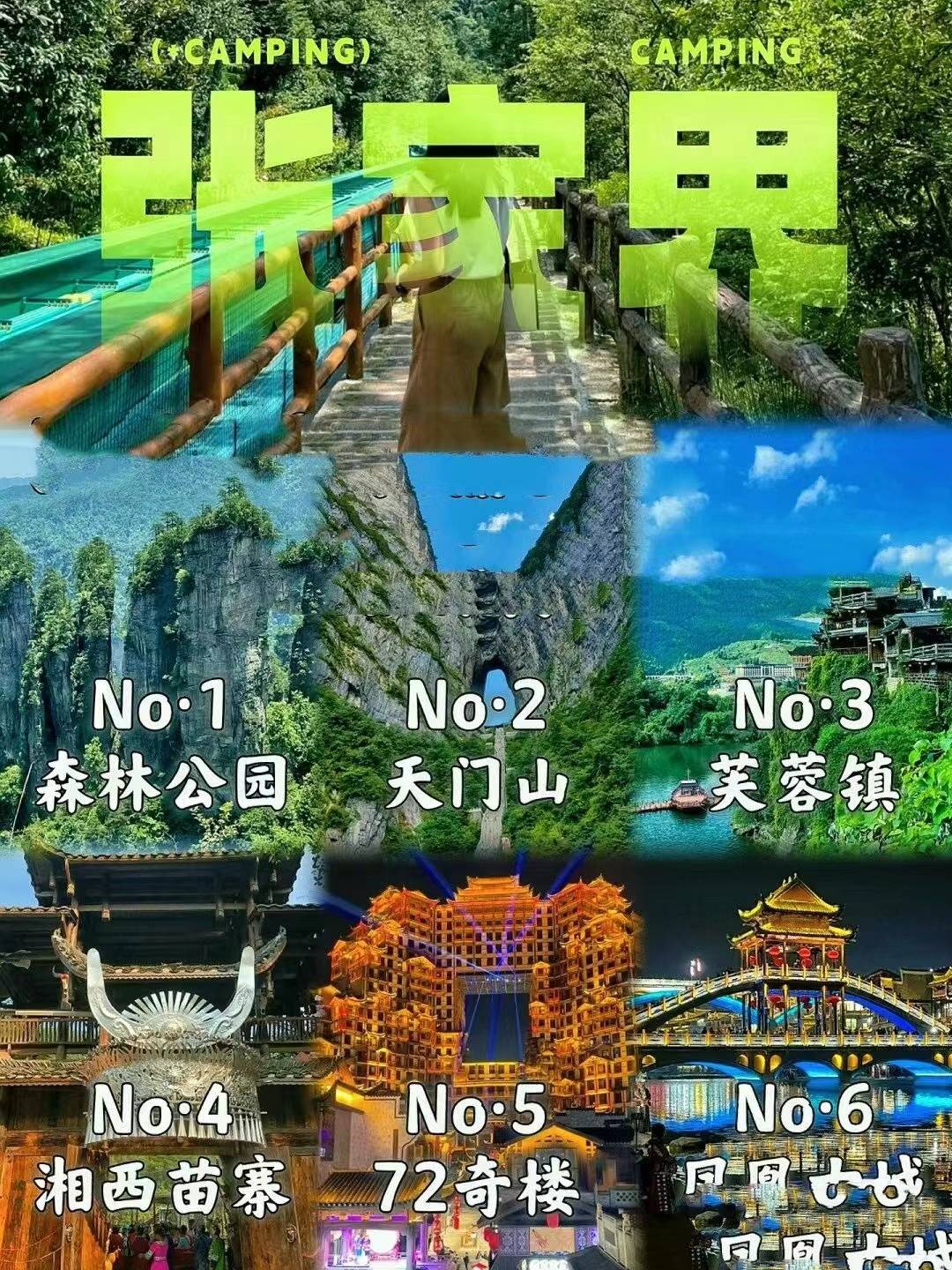 张家界凤凰古城湘西旅游 ,顶级攻略，如何享受优惠看完这篇就够了！