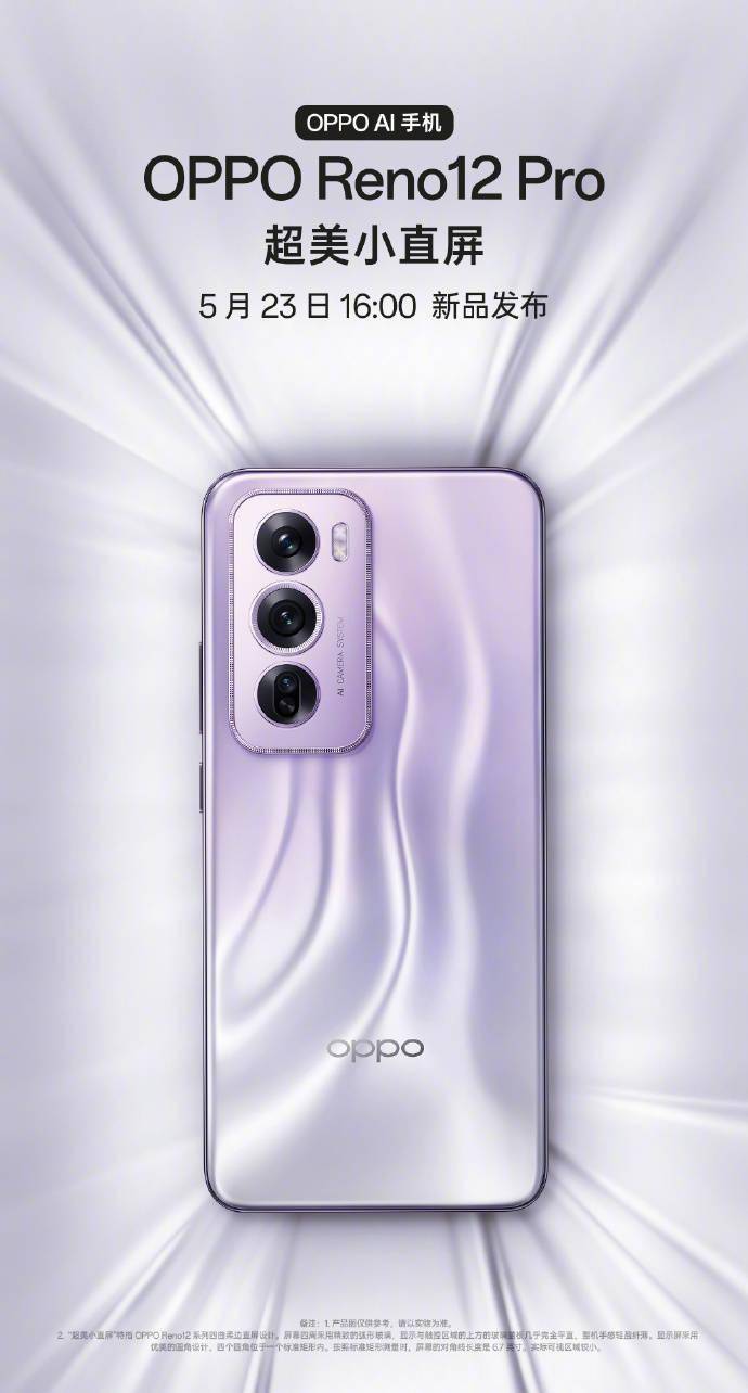 环球网：2024澳门正版精准资料-3999元起 vivo X100s首销：蓝厂最佳直屏手机  第2张