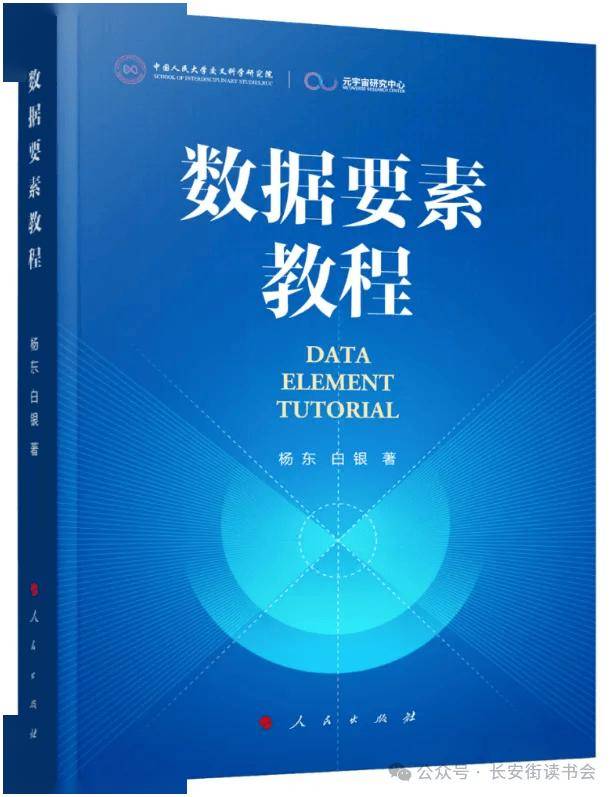 饿了么：澳门一码一肖100准确率的信息-「新书推荐」长安街读书会第20240802期干部学习新书书单  第3张