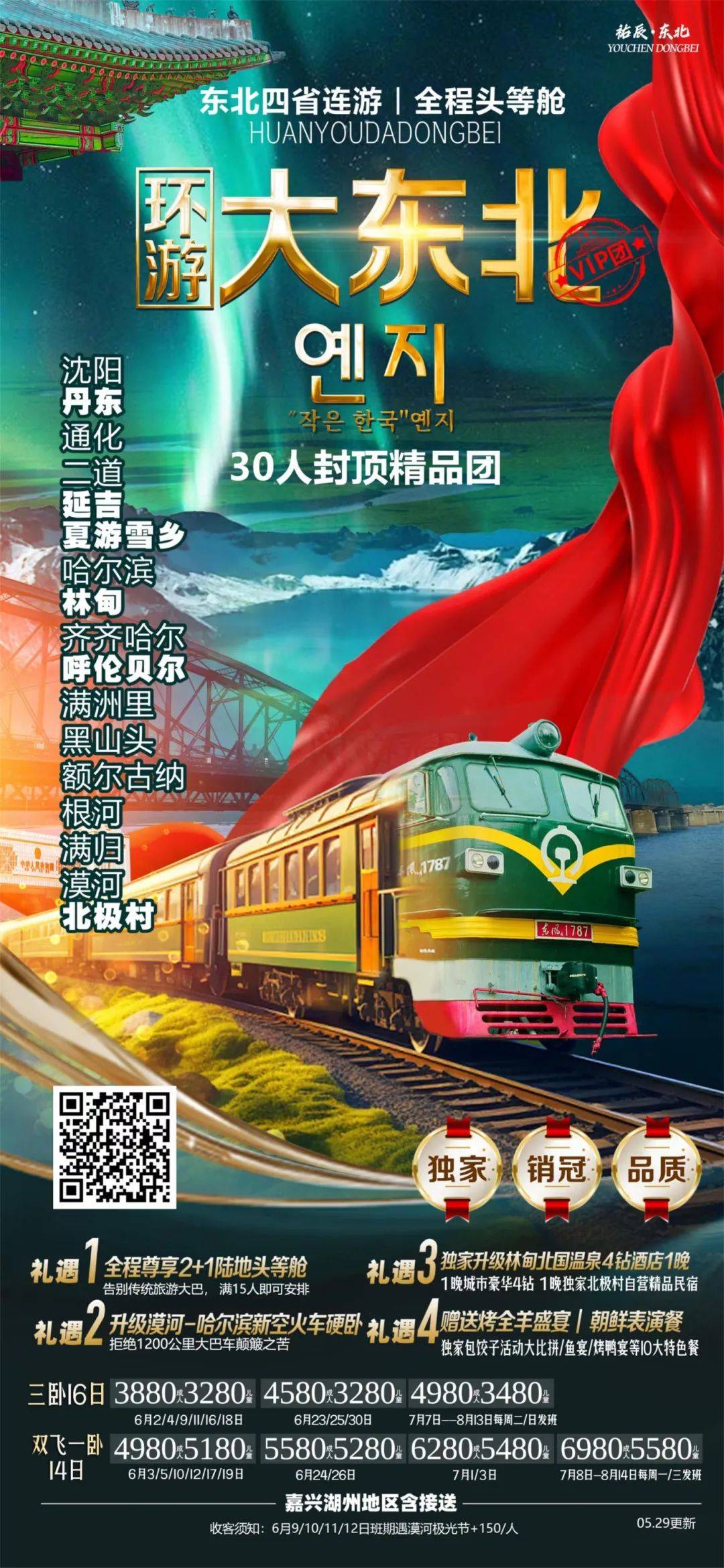 【暑期预热】暑期国内长线线路推荐