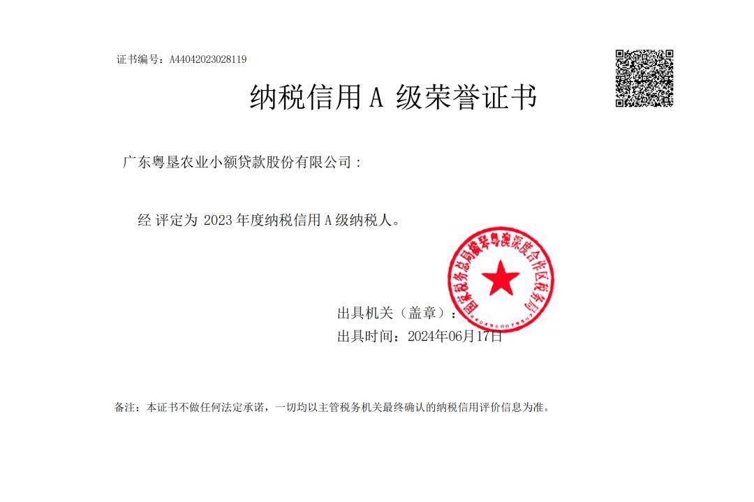 【会员动态】粤垦小贷公司连续五年获评纳税信用a级纳税人