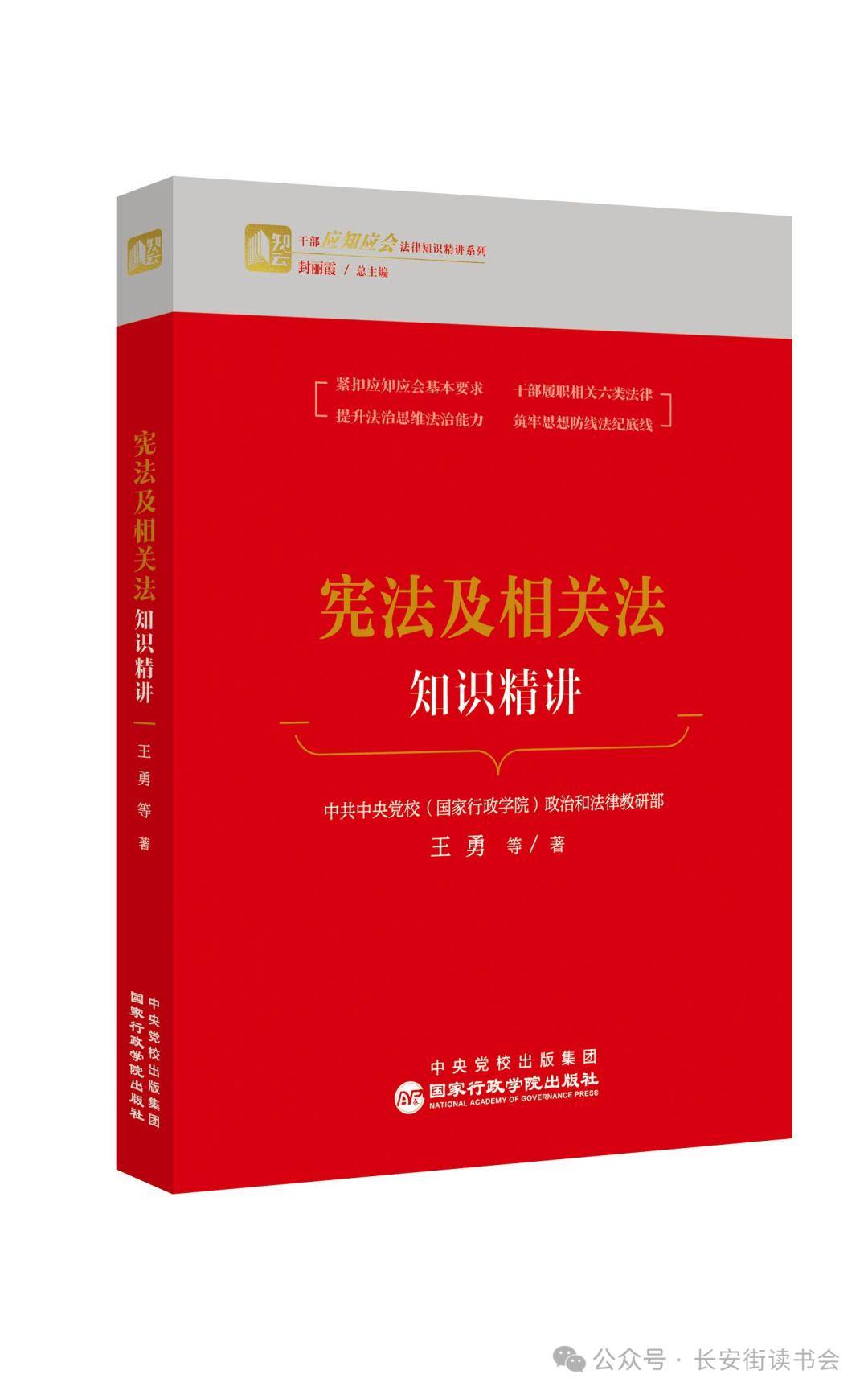 「新书推荐」长安街读书会第20240707期干部学习新书书单