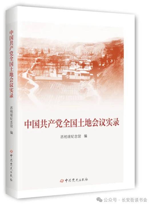 「新书推荐」长安街读书会第20240707期干部学习新书书单