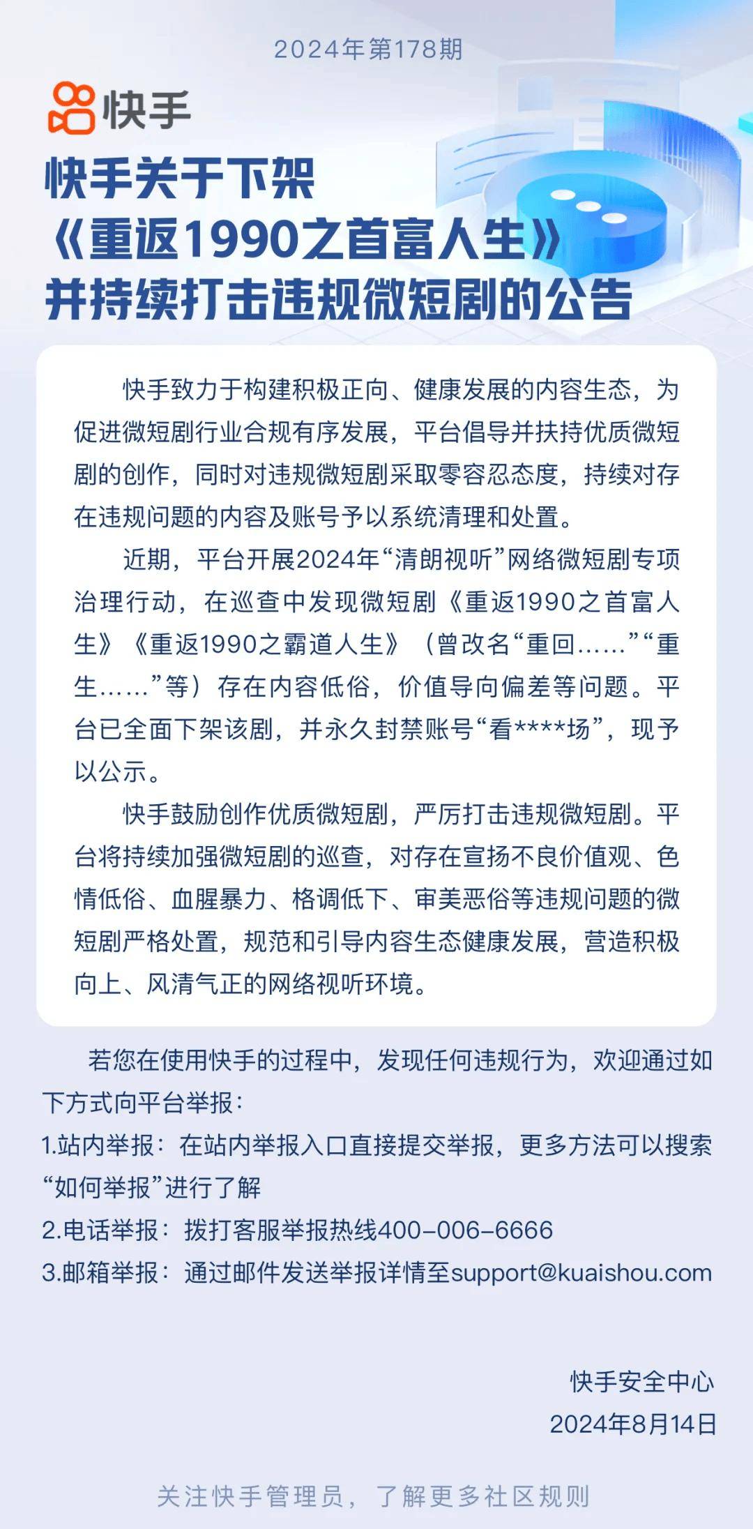 抖音、快手、微博发布公告：全网下架！