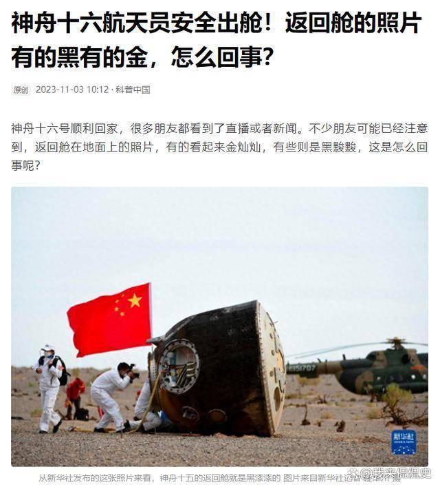 比不过印度？我国返回舱着陆后一身焦黑，为何印度返回舱非常干净