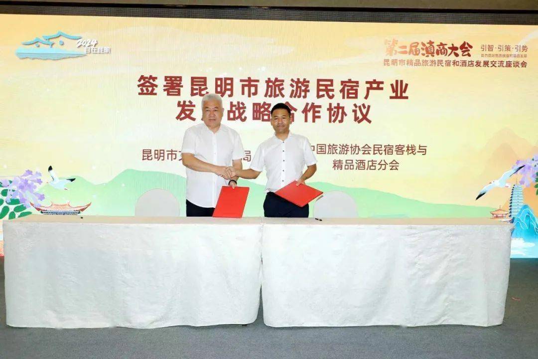 ​引智、引策、引势！第二届滇商大会--昆明市精品旅游民宿和酒店发展交流座谈会在昆举行