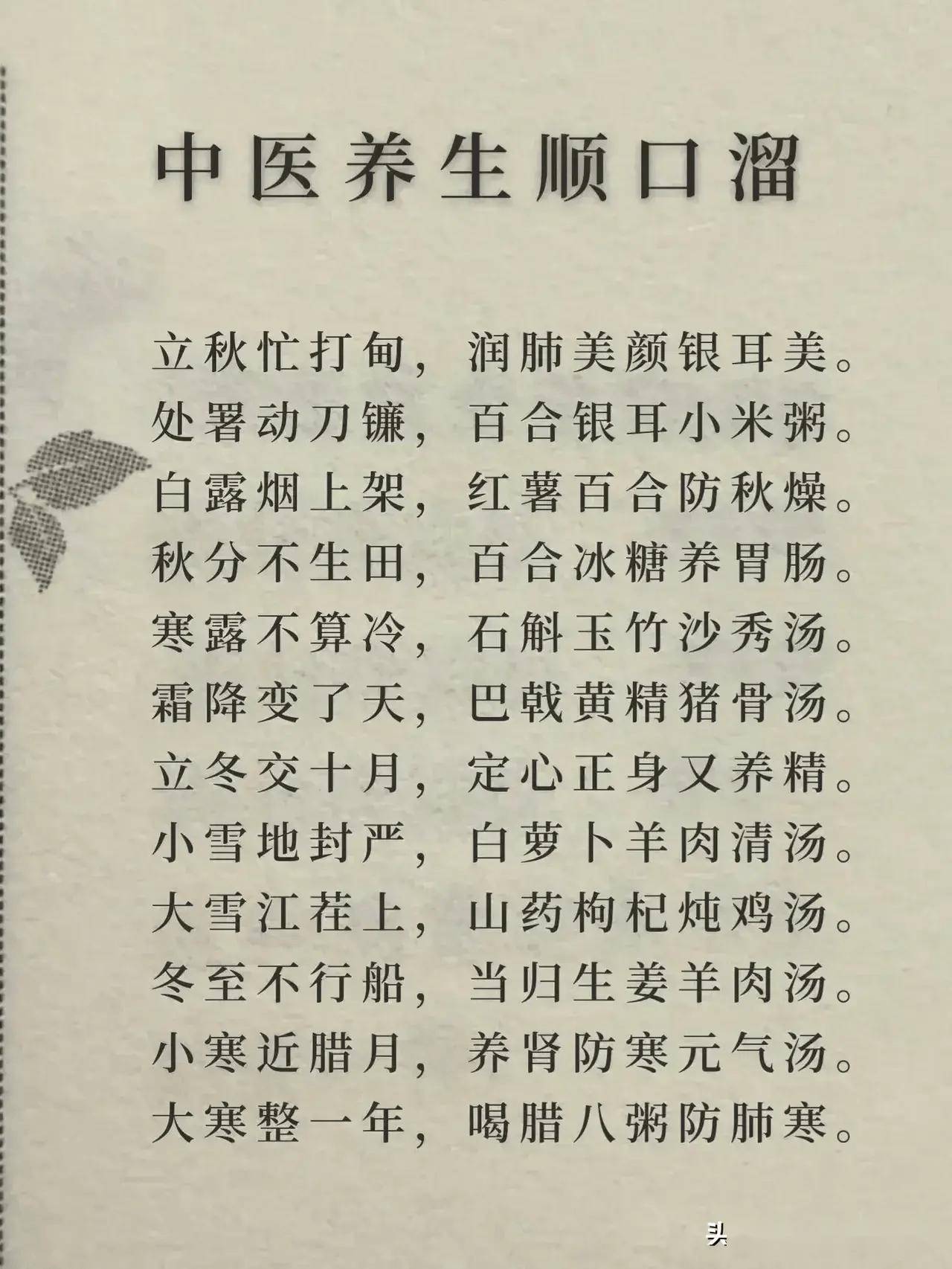 生活中的养生顺口溜！