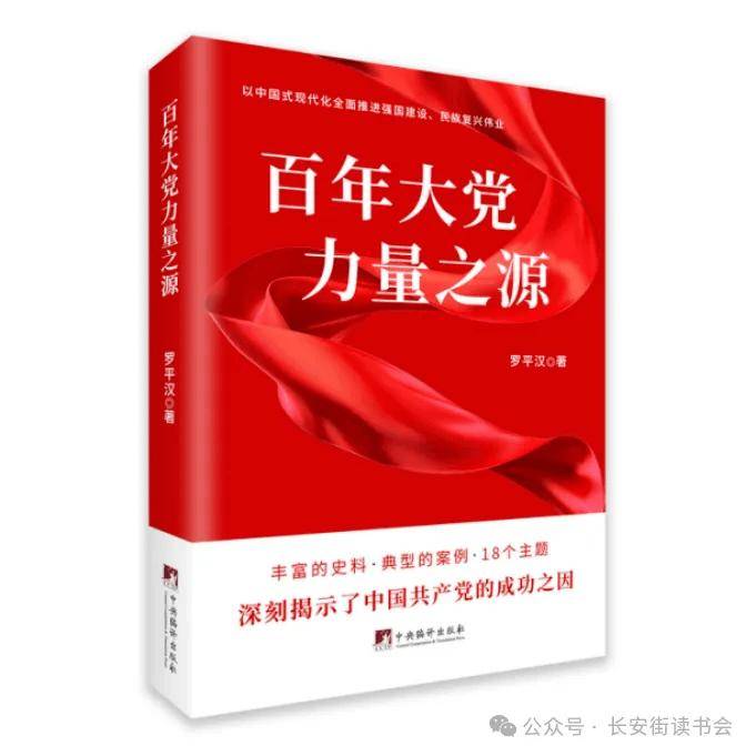 「书目推荐」长安街读书会第20240902期干部学习书目博览