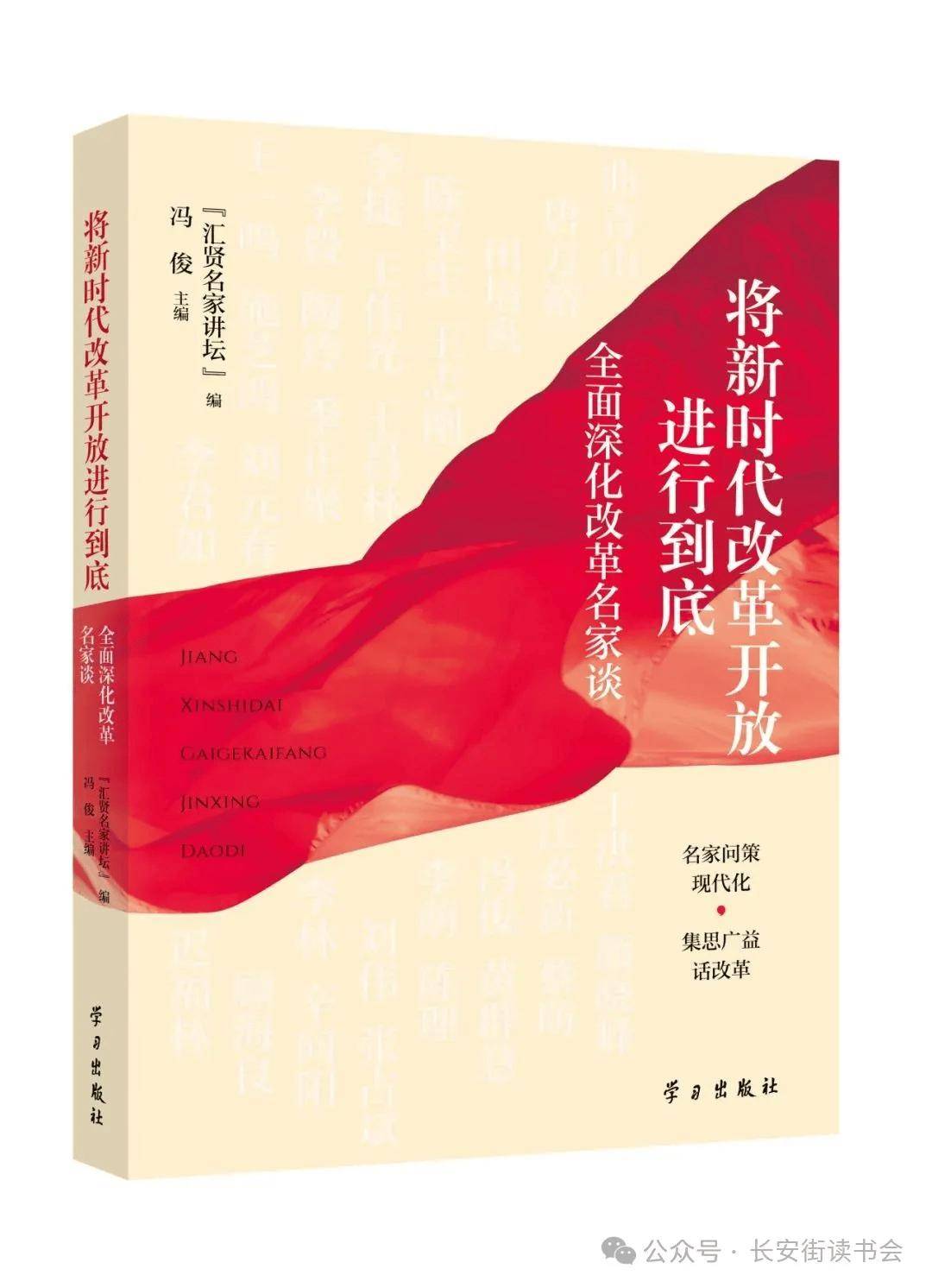 「书目推荐」长安街读书会第20240904期干部学习书目博览