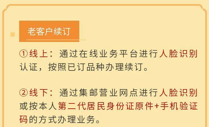 解析2025年新邮预订政策
